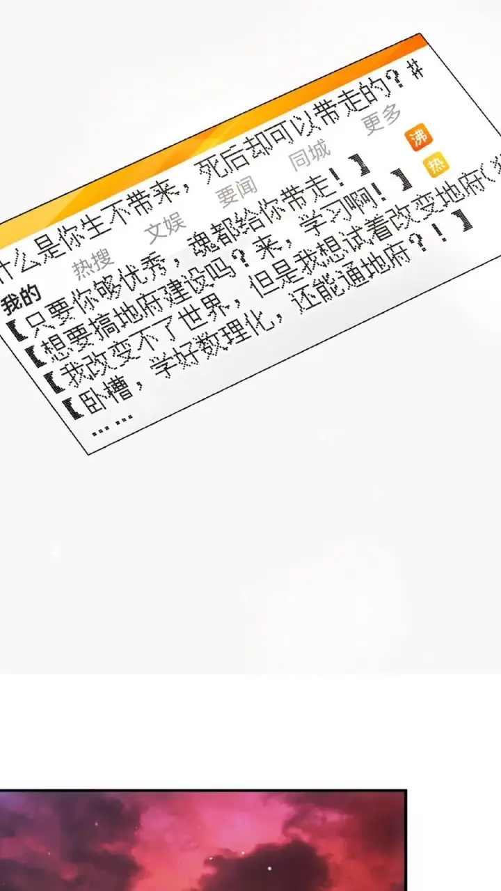 漫画《开局直播地府：这直播间谁敢上啊》第185话 优秀能带进棺材里！第6张图