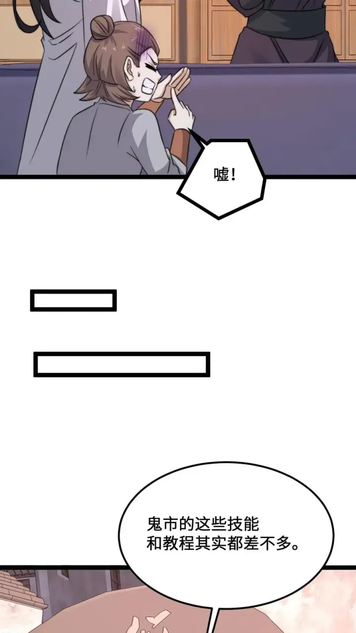 漫画《开局直播地府：这直播间谁敢上啊》第186话 南殿鬼市的营销模式第16张图