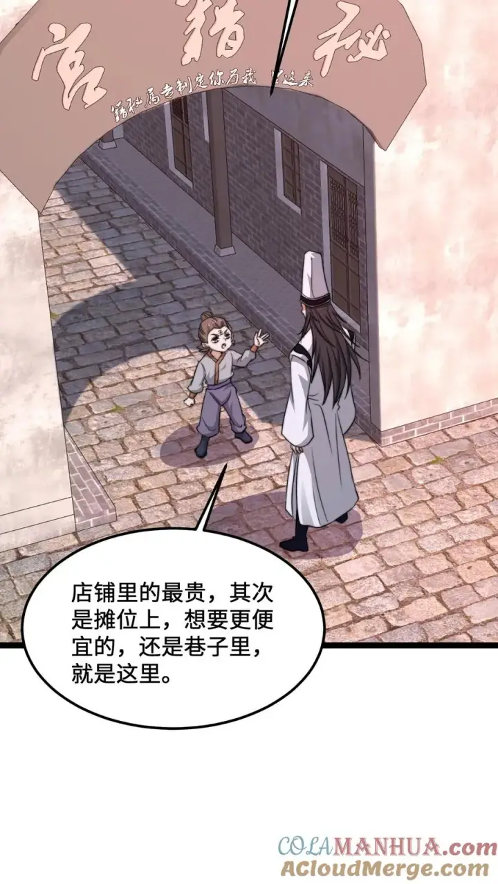 漫画《开局直播地府：这直播间谁敢上啊》第186话 南殿鬼市的营销模式第17张图