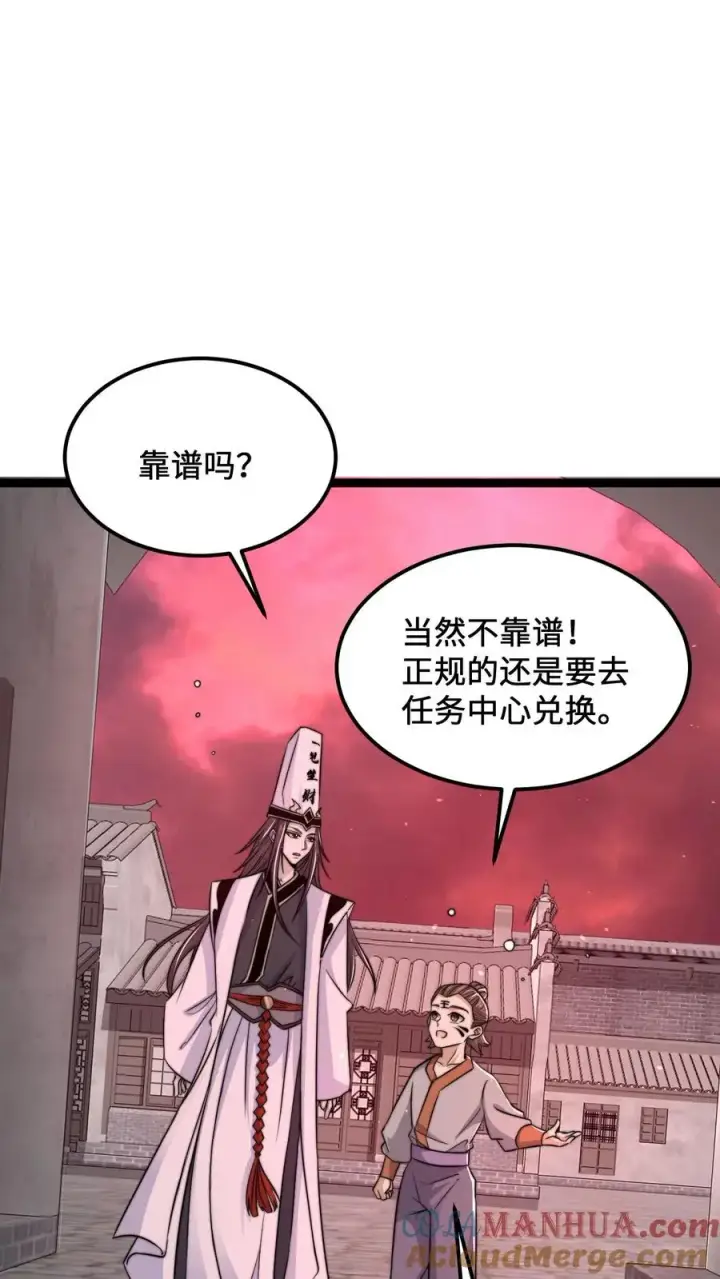 漫画《开局直播地府：这直播间谁敢上啊》第186话 南殿鬼市的营销模式第19张图