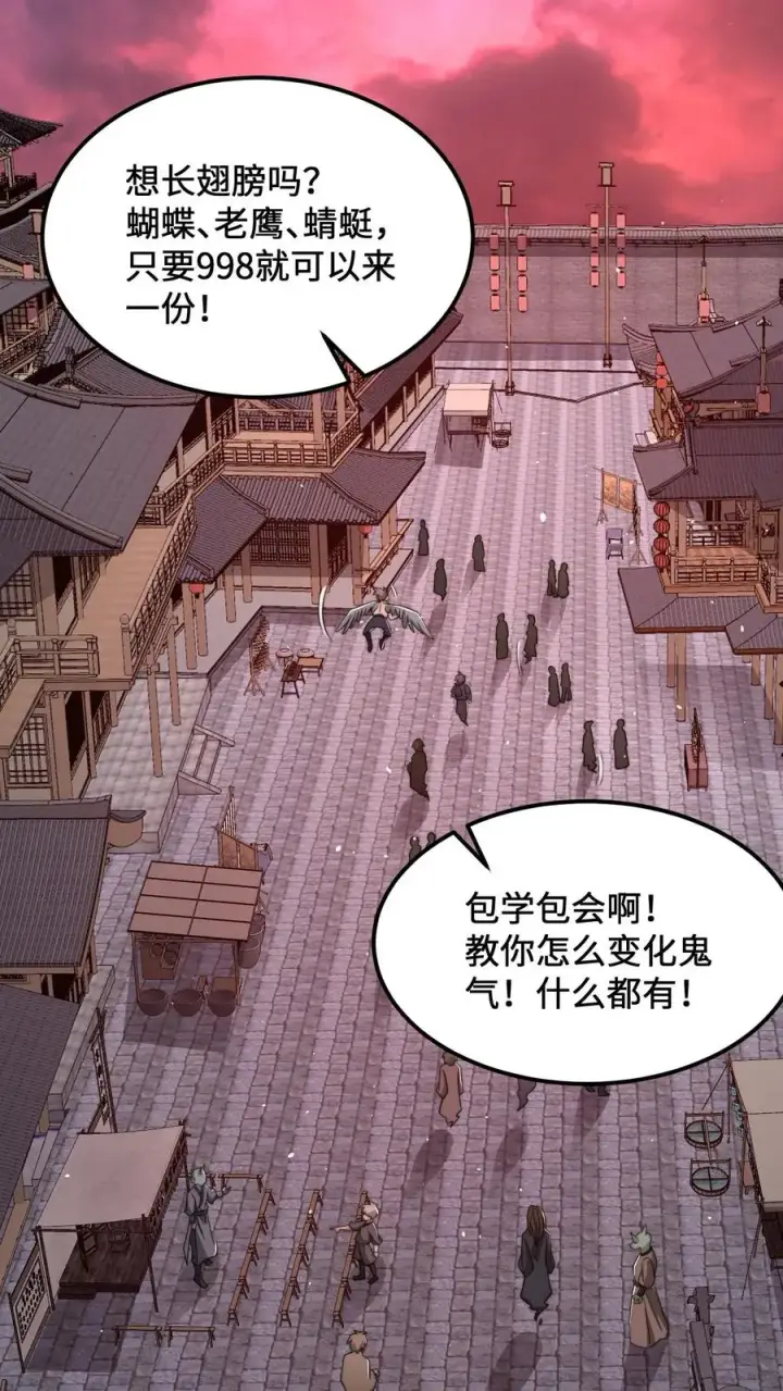 漫画《开局直播地府：这直播间谁敢上啊》第186话 南殿鬼市的营销模式第2张图