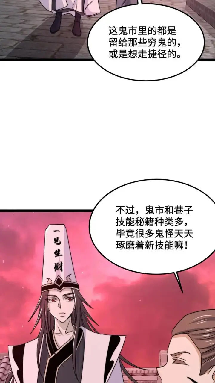 漫画《开局直播地府：这直播间谁敢上啊》第186话 南殿鬼市的营销模式第20张图