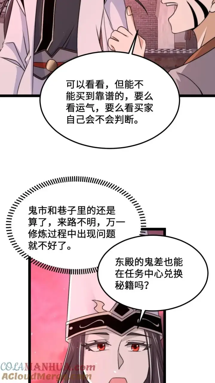 漫画《开局直播地府：这直播间谁敢上啊》第186话 南殿鬼市的营销模式第21张图