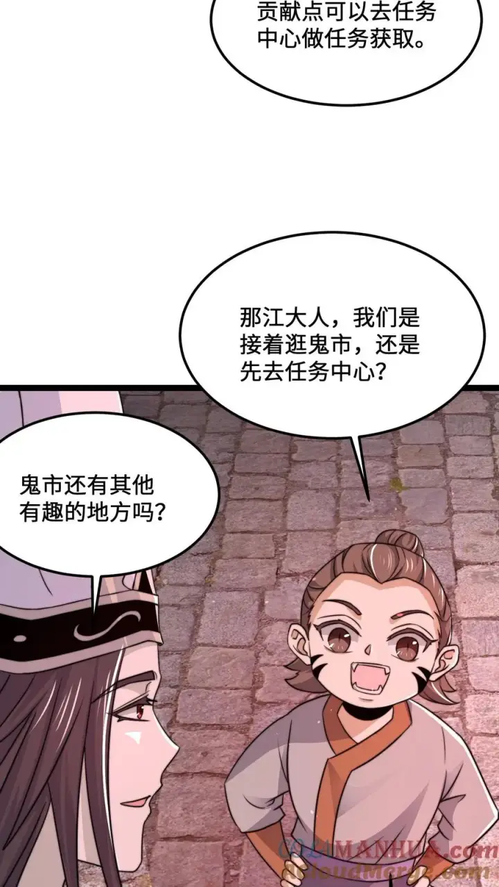 漫画《开局直播地府：这直播间谁敢上啊》第186话 南殿鬼市的营销模式第23张图
