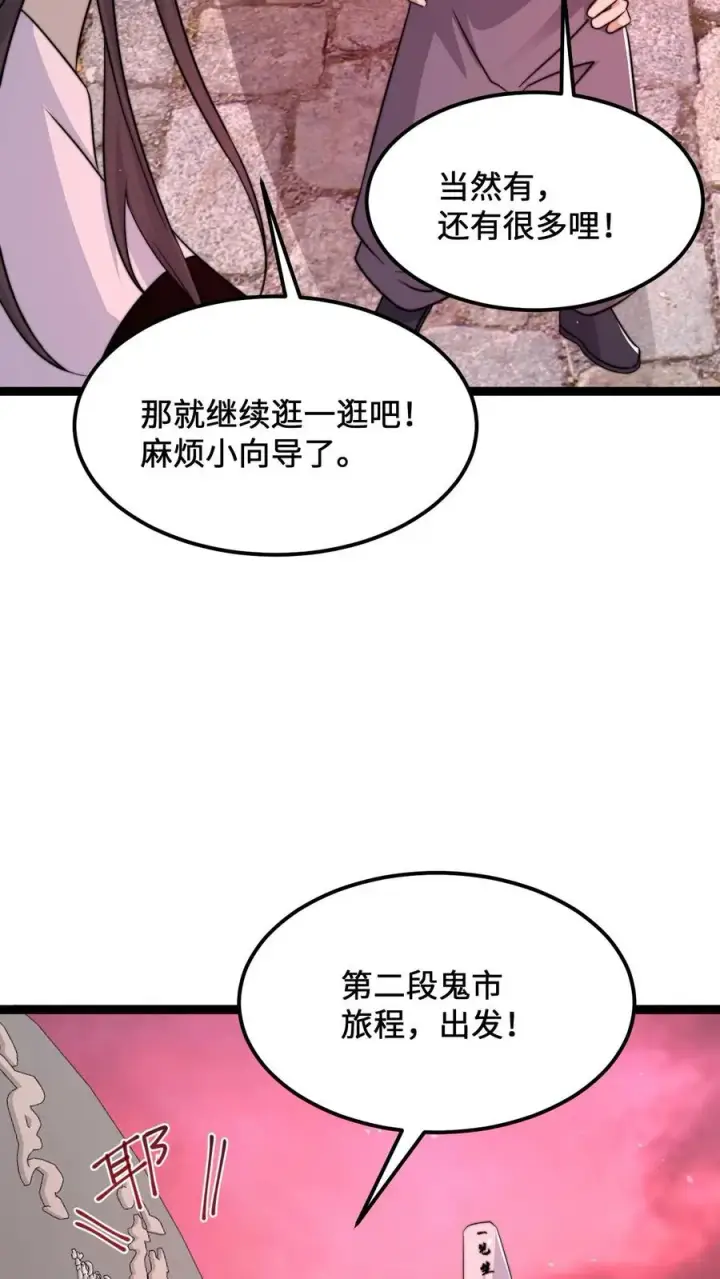 漫画《开局直播地府：这直播间谁敢上啊》第186话 南殿鬼市的营销模式第24张图