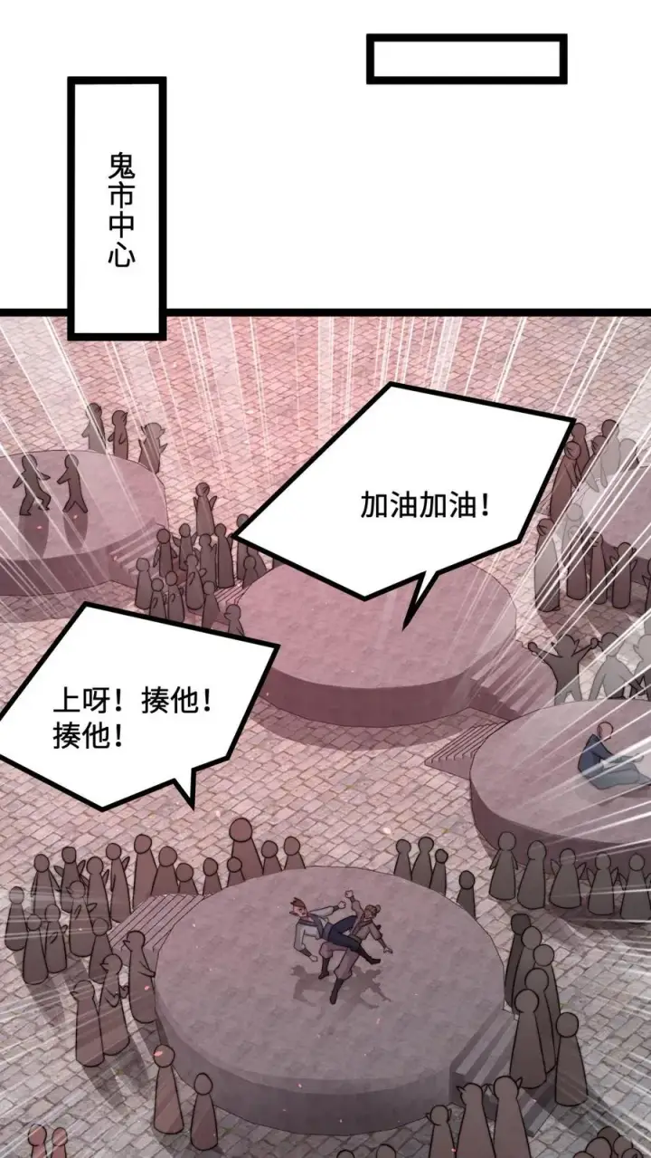 漫画《开局直播地府：这直播间谁敢上啊》第186话 南殿鬼市的营销模式第26张图