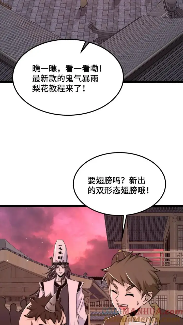漫画《开局直播地府：这直播间谁敢上啊》第186话 南殿鬼市的营销模式第3张图