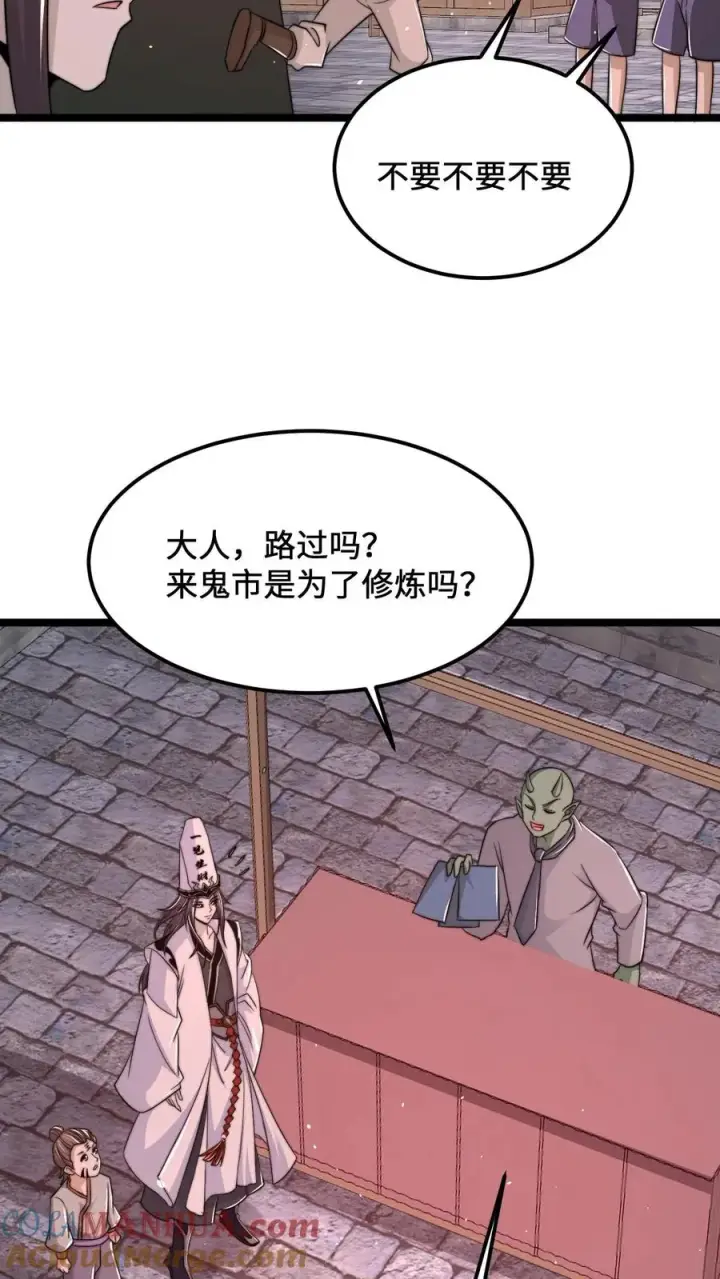 漫画《开局直播地府：这直播间谁敢上啊》第186话 南殿鬼市的营销模式第5张图