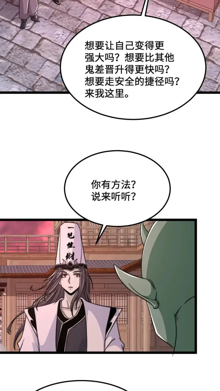 漫画《开局直播地府：这直播间谁敢上啊》第186话 南殿鬼市的营销模式第6张图