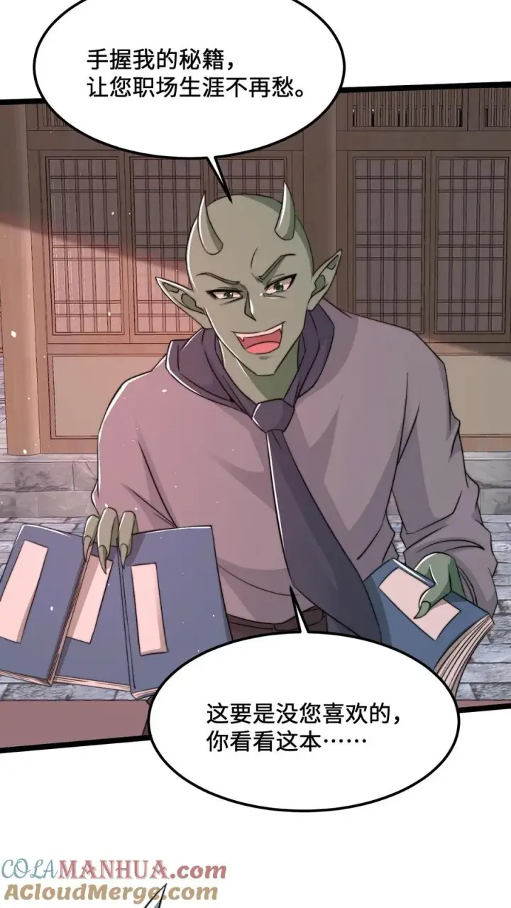 漫画《开局直播地府：这直播间谁敢上啊》第186话 南殿鬼市的营销模式第7张图