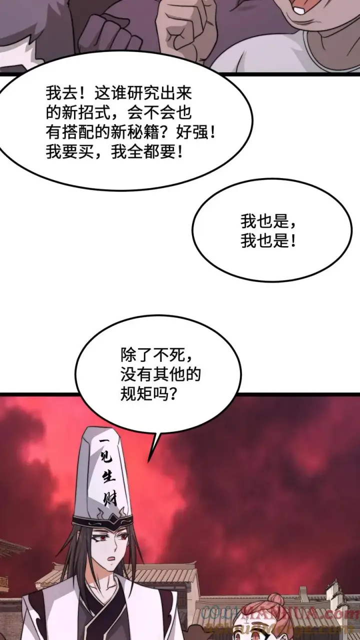 漫画《开局直播地府：这直播间谁敢上啊》第187话 鬼市竞技！第13张图