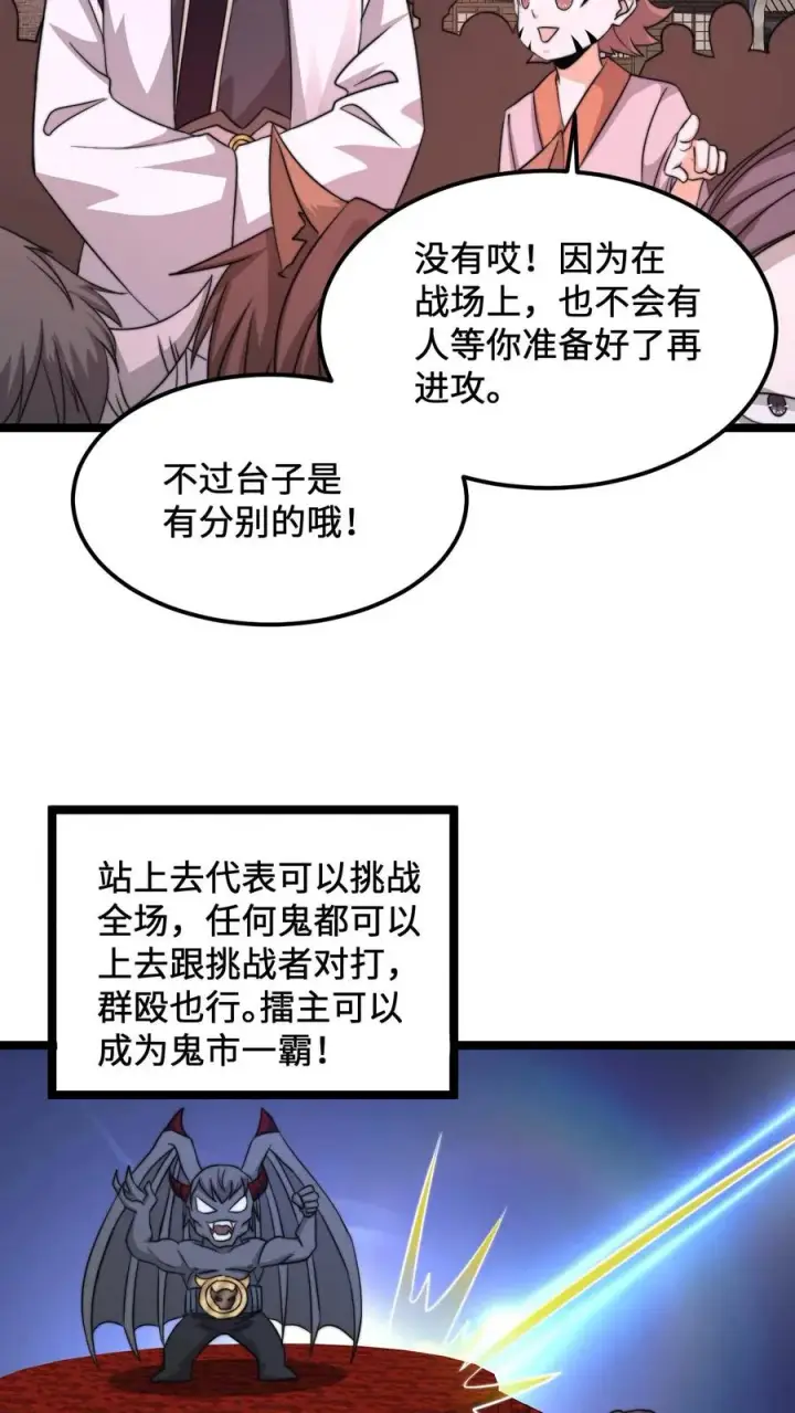 漫画《开局直播地府：这直播间谁敢上啊》第187话 鬼市竞技！第14张图