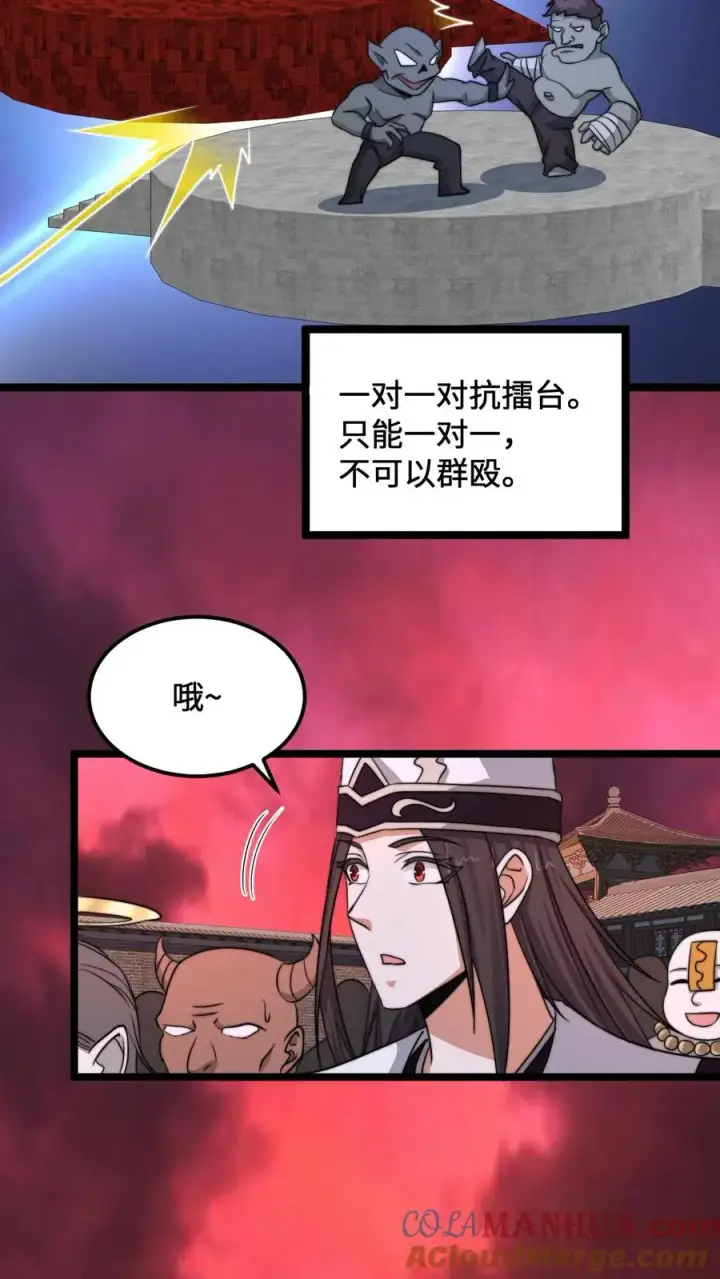 漫画《开局直播地府：这直播间谁敢上啊》第187话 鬼市竞技！第15张图