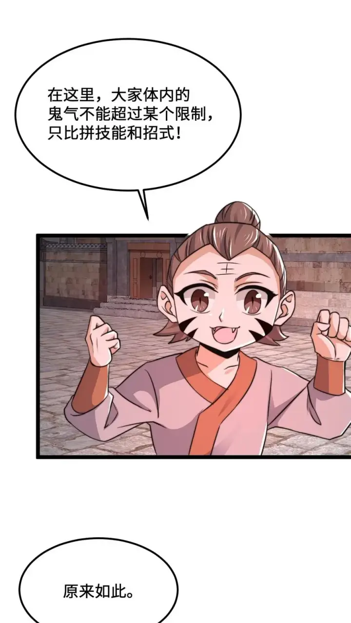 漫画《开局直播地府：这直播间谁敢上啊》第187话 鬼市竞技！第2张图