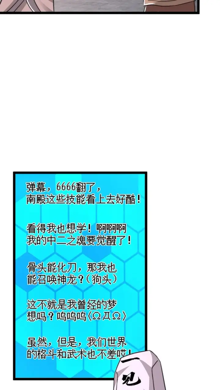 漫画《开局直播地府：这直播间谁敢上啊》第187话 鬼市竞技！第26张图
