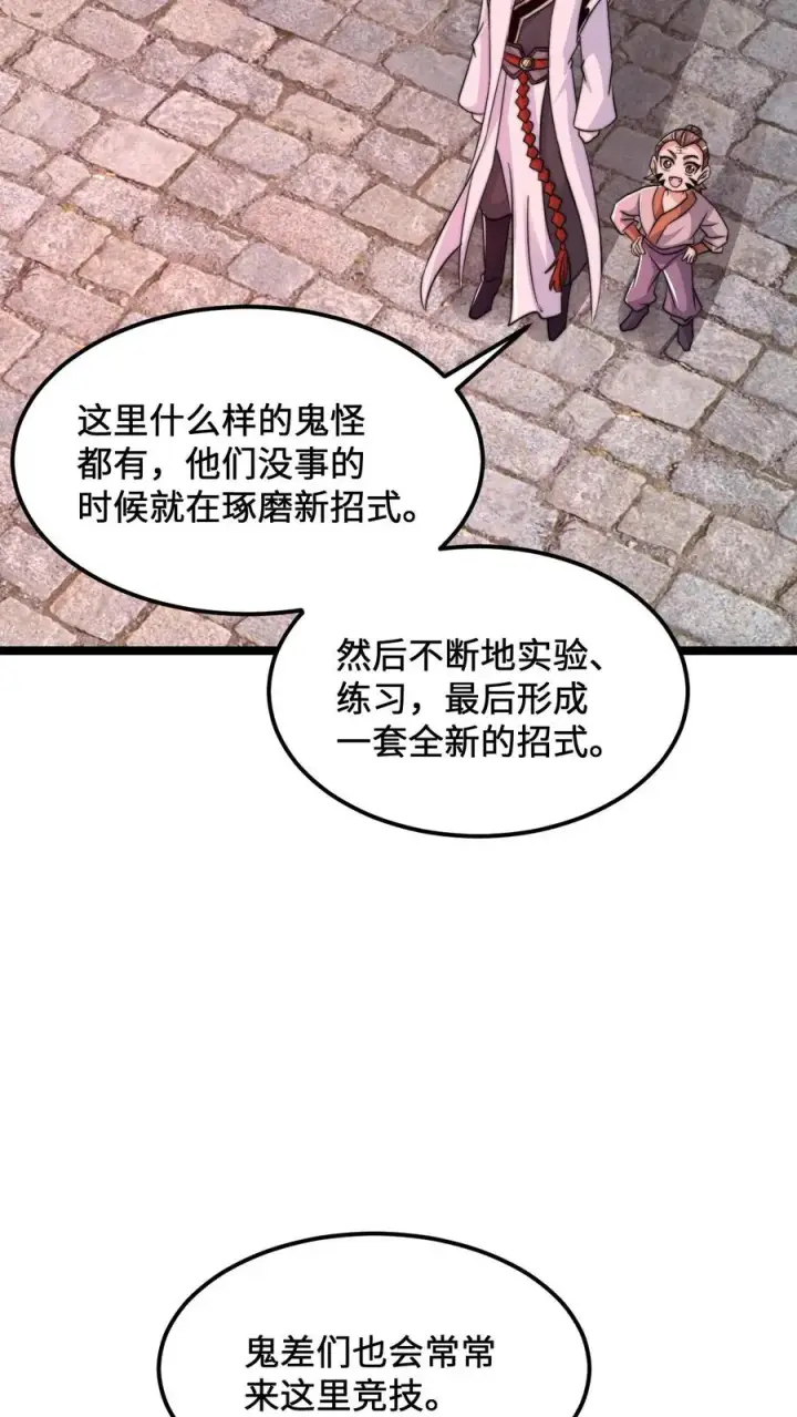 漫画《开局直播地府：这直播间谁敢上啊》第187话 鬼市竞技！第4张图