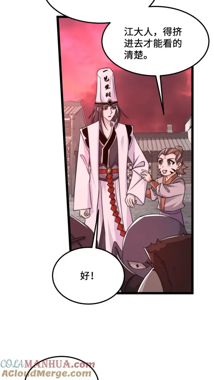漫画《开局直播地府：这直播间谁敢上啊》第187话 鬼市竞技！第5张图