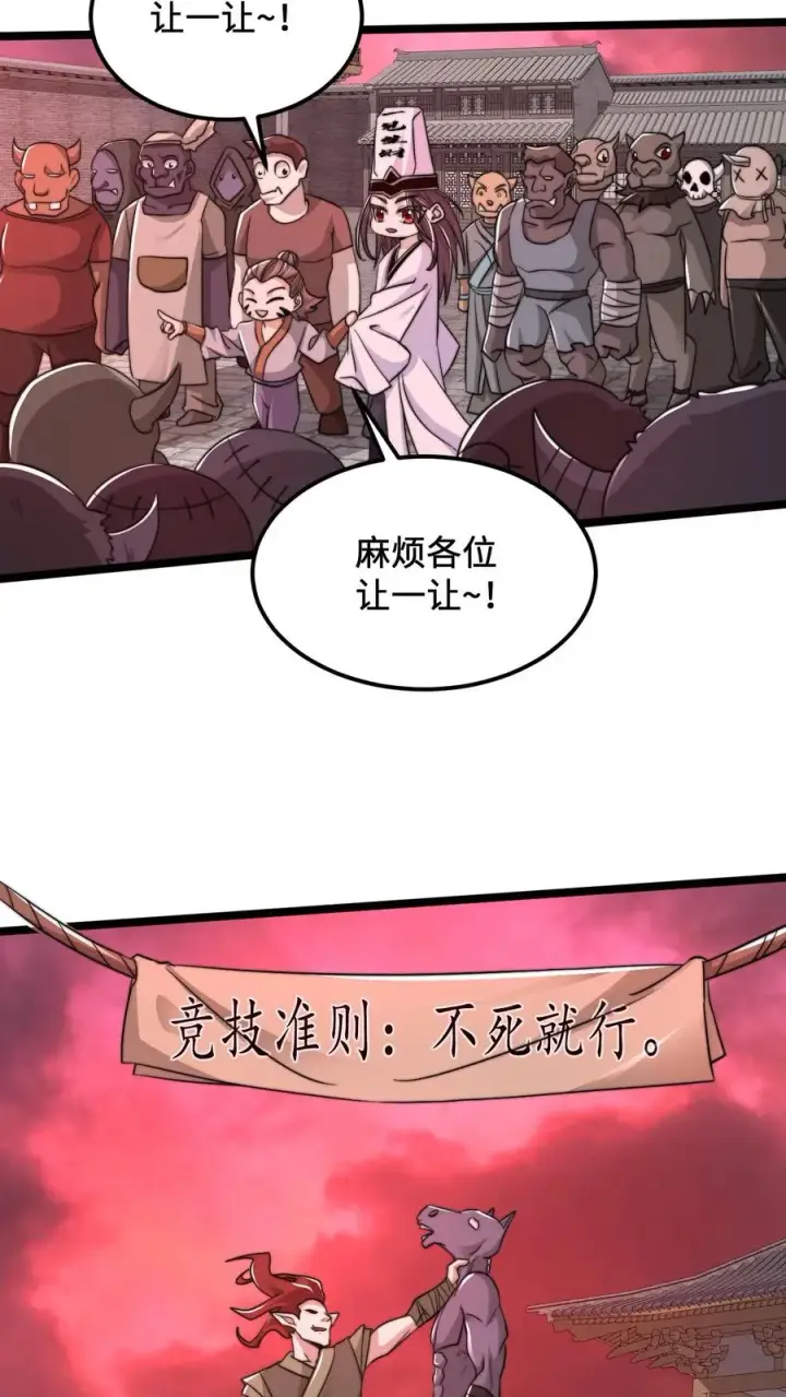漫画《开局直播地府：这直播间谁敢上啊》第187话 鬼市竞技！第6张图