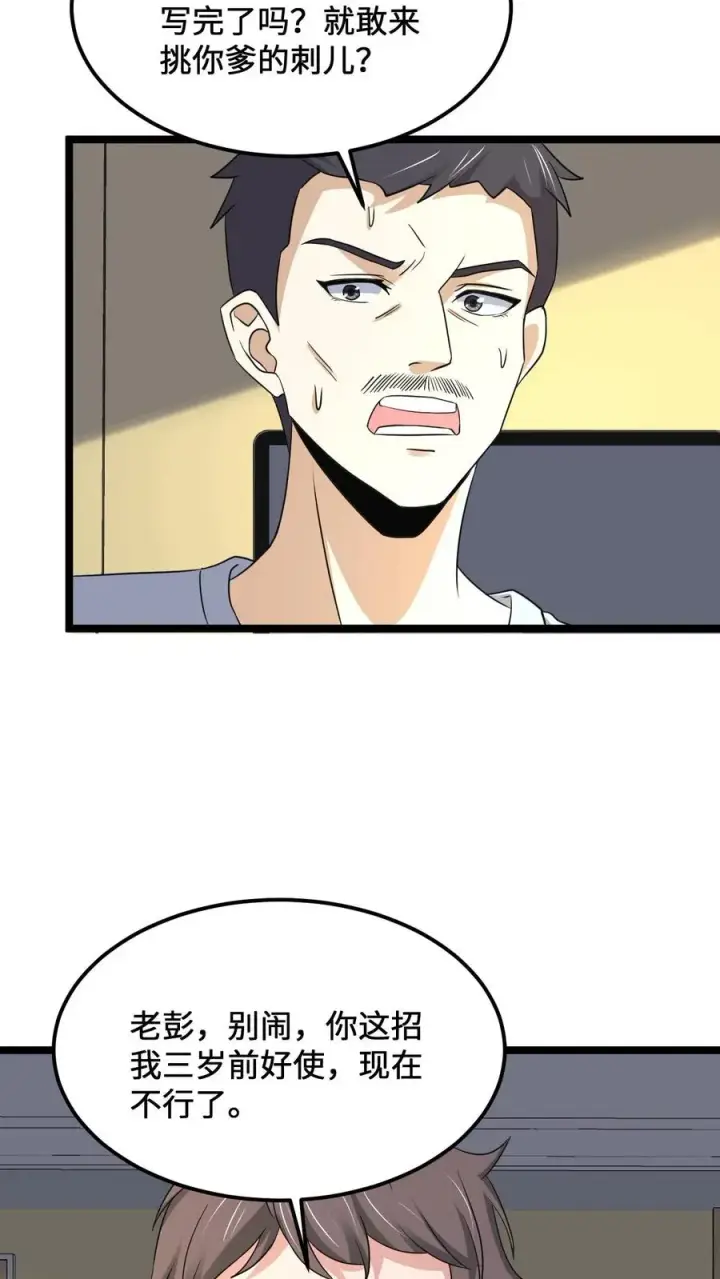 漫画《开局直播地府：这直播间谁敢上啊》第188话 中二老年人的复苏第12张图