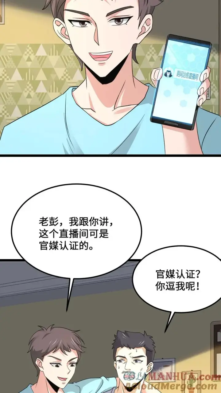 漫画《开局直播地府：这直播间谁敢上啊》第188话 中二老年人的复苏第13张图