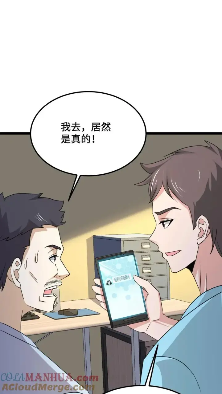 漫画《开局直播地府：这直播间谁敢上啊》第188话 中二老年人的复苏第15张图