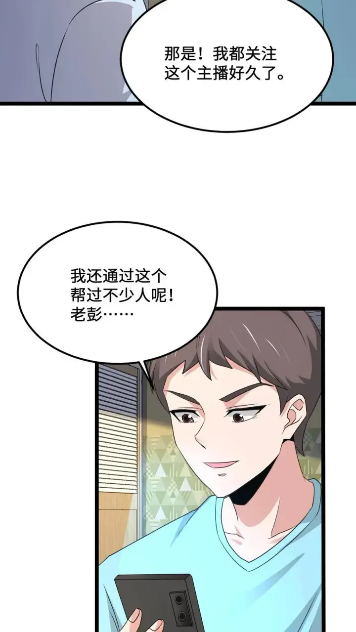 漫画《开局直播地府：这直播间谁敢上啊》第188话 中二老年人的复苏第16张图