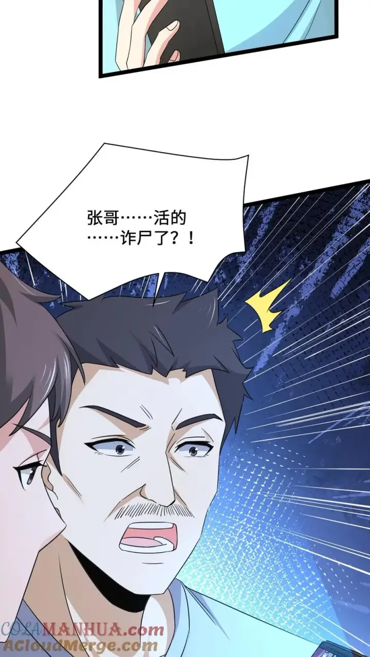 漫画《开局直播地府：这直播间谁敢上啊》第188话 中二老年人的复苏第17张图