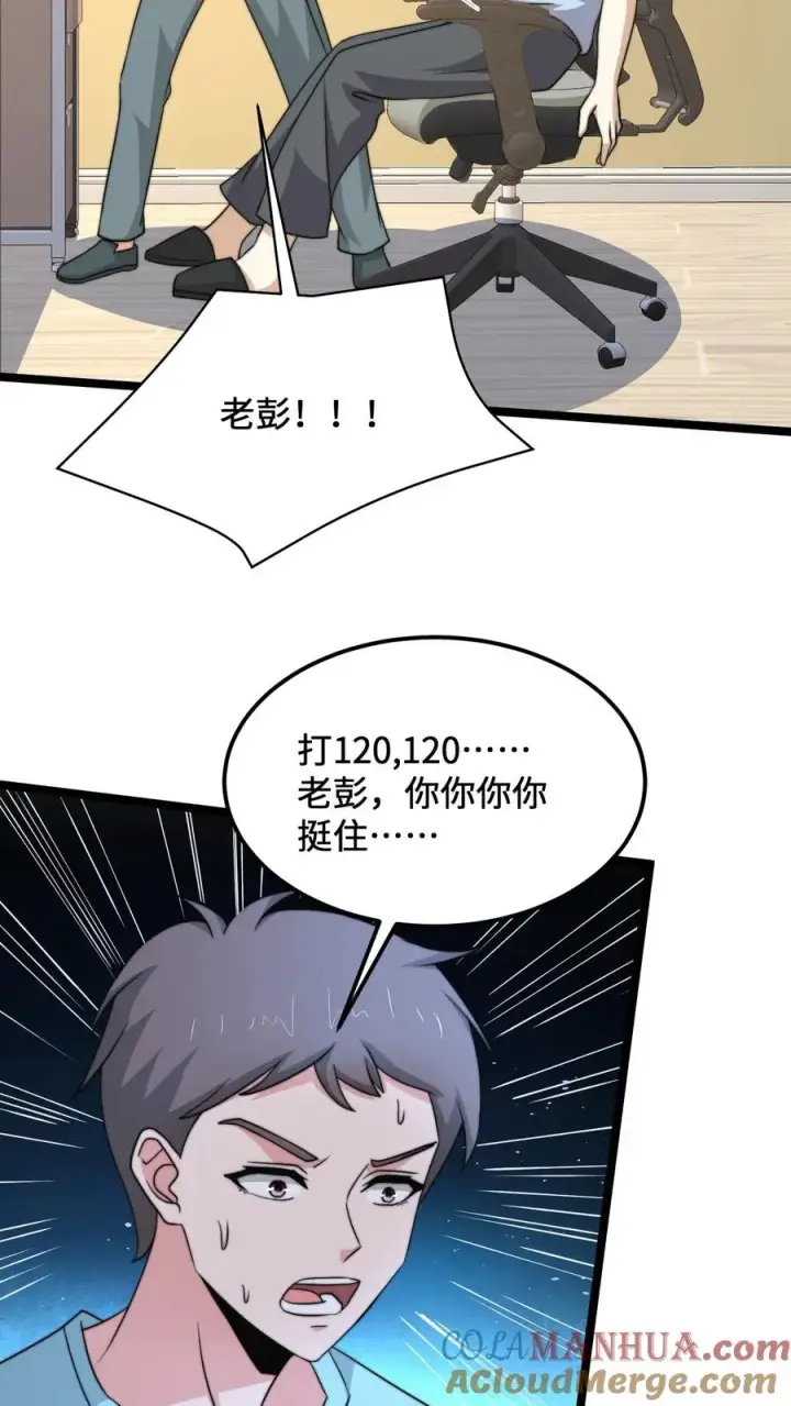 漫画《开局直播地府：这直播间谁敢上啊》第188话 中二老年人的复苏第19张图