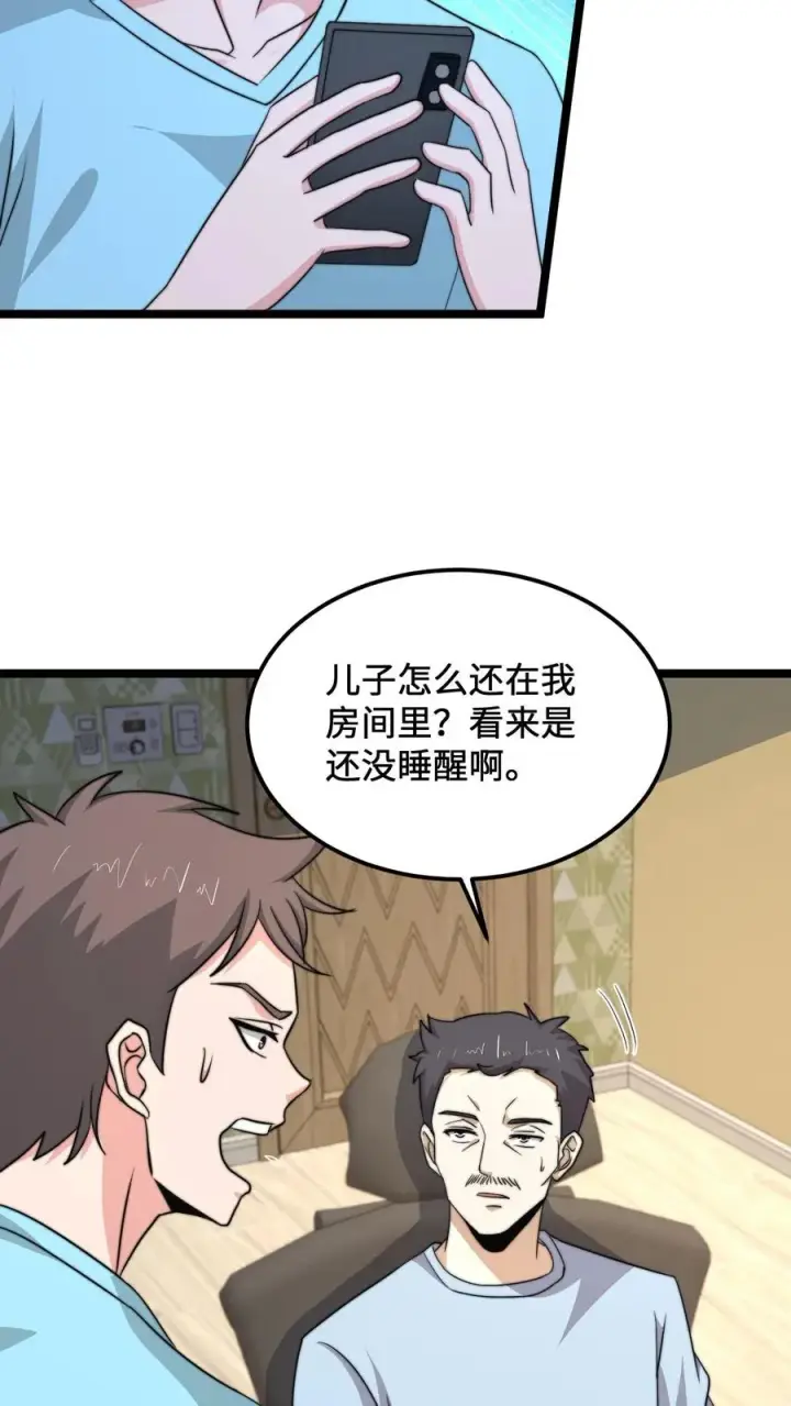 漫画《开局直播地府：这直播间谁敢上啊》第188话 中二老年人的复苏第20张图
