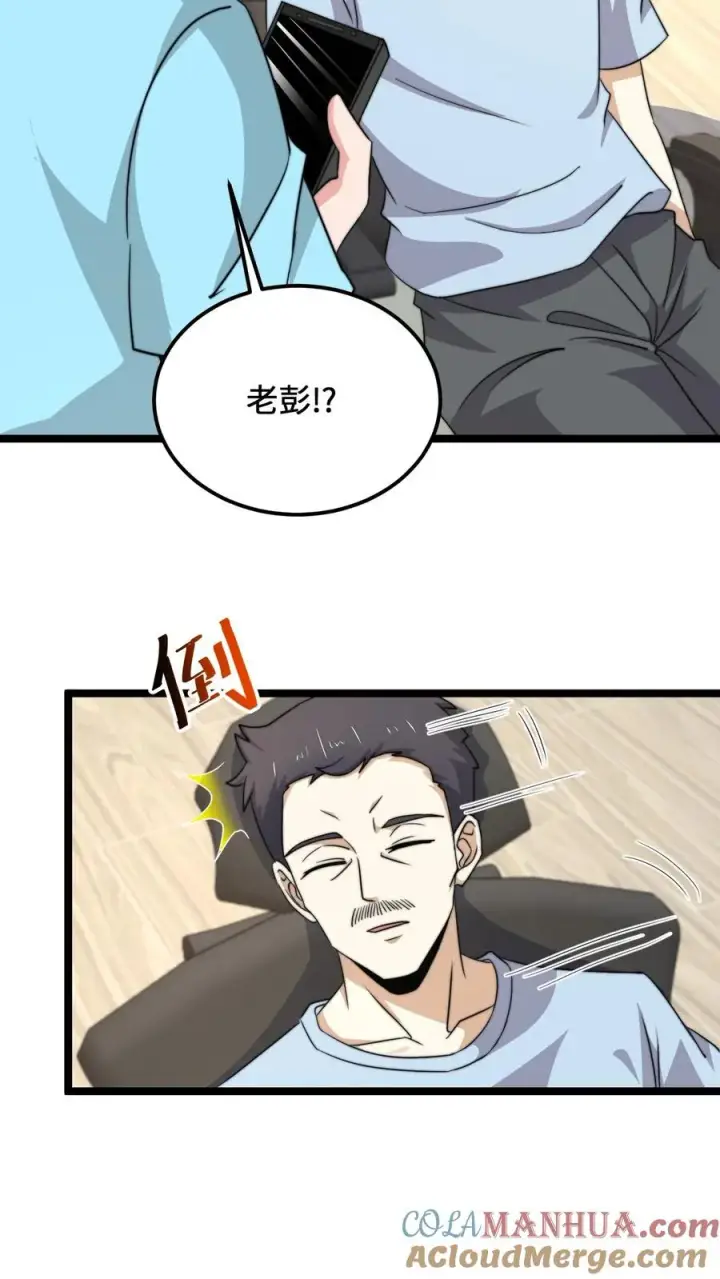 漫画《开局直播地府：这直播间谁敢上啊》第188话 中二老年人的复苏第21张图