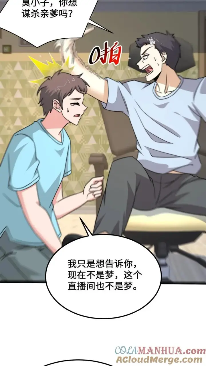 漫画《开局直播地府：这直播间谁敢上啊》第188话 中二老年人的复苏第23张图