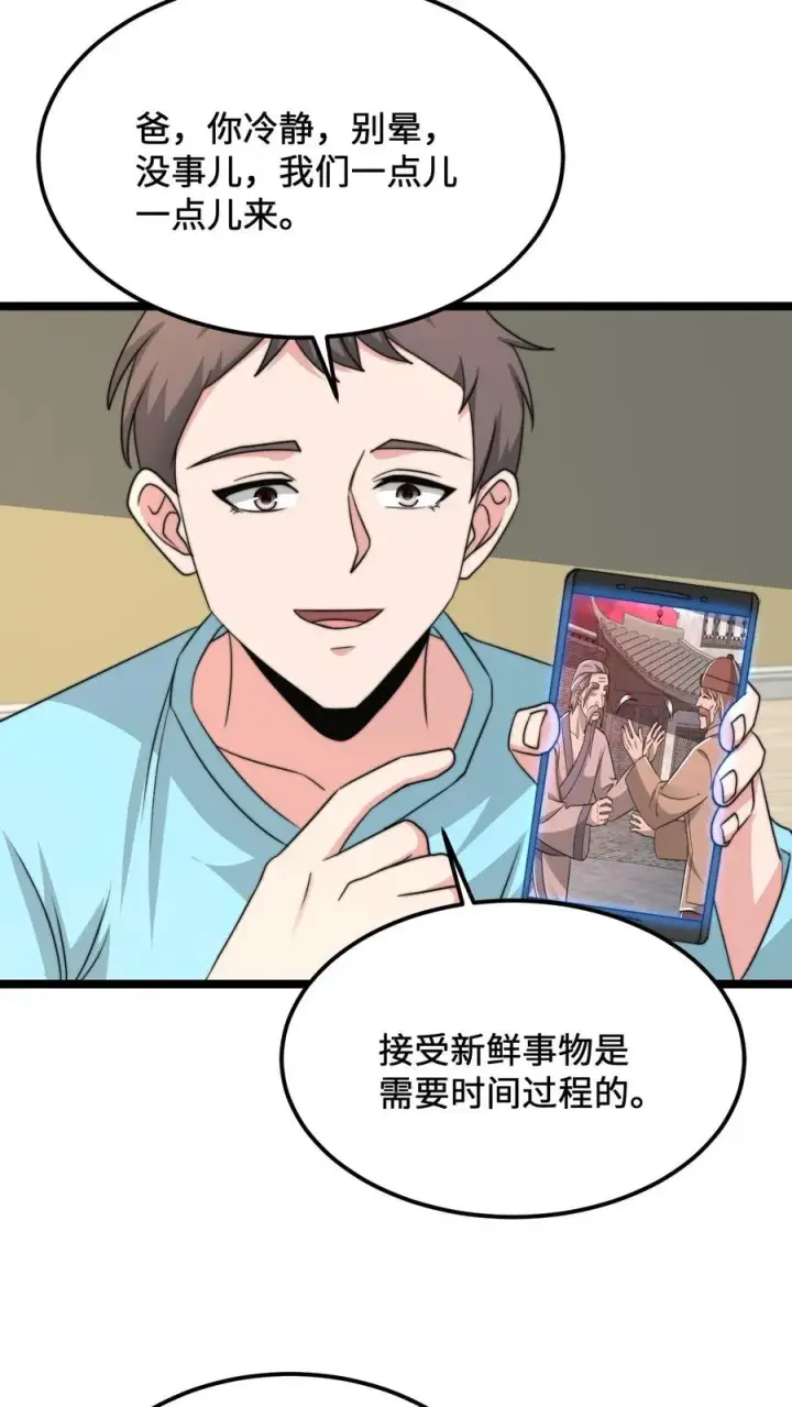 漫画《开局直播地府：这直播间谁敢上啊》第188话 中二老年人的复苏第24张图