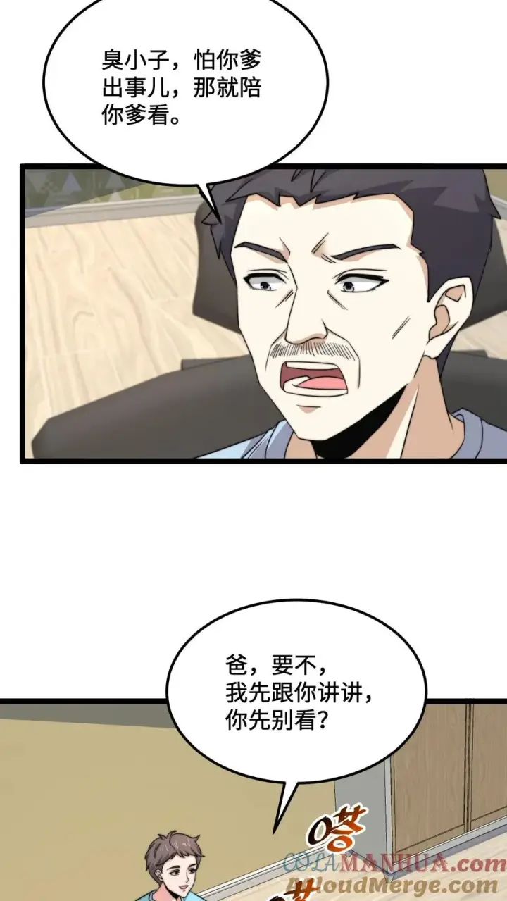 漫画《开局直播地府：这直播间谁敢上啊》第188话 中二老年人的复苏第25张图