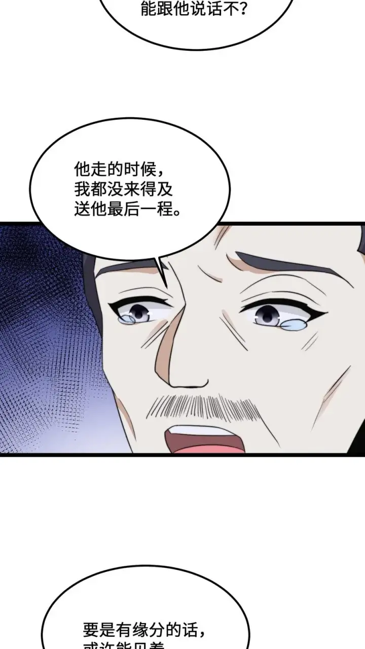 漫画《开局直播地府：这直播间谁敢上啊》第188话 中二老年人的复苏第28张图