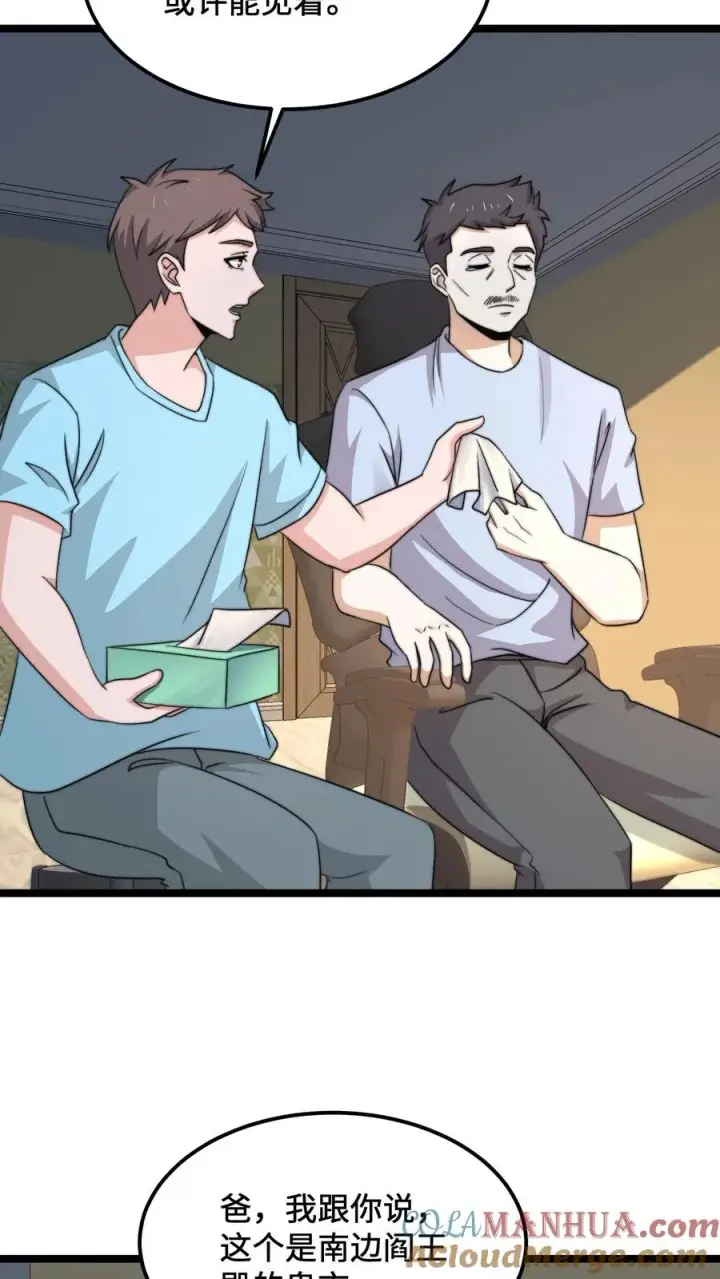 漫画《开局直播地府：这直播间谁敢上啊》第188话 中二老年人的复苏第29张图