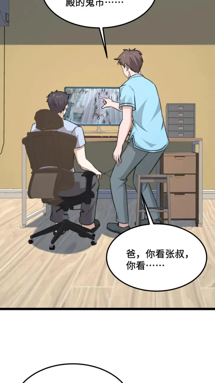 漫画《开局直播地府：这直播间谁敢上啊》第188话 中二老年人的复苏第30张图