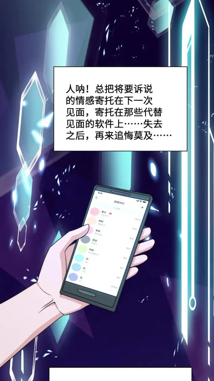 漫画《开局直播地府：这直播间谁敢上啊》第188话 中二老年人的复苏第32张图
