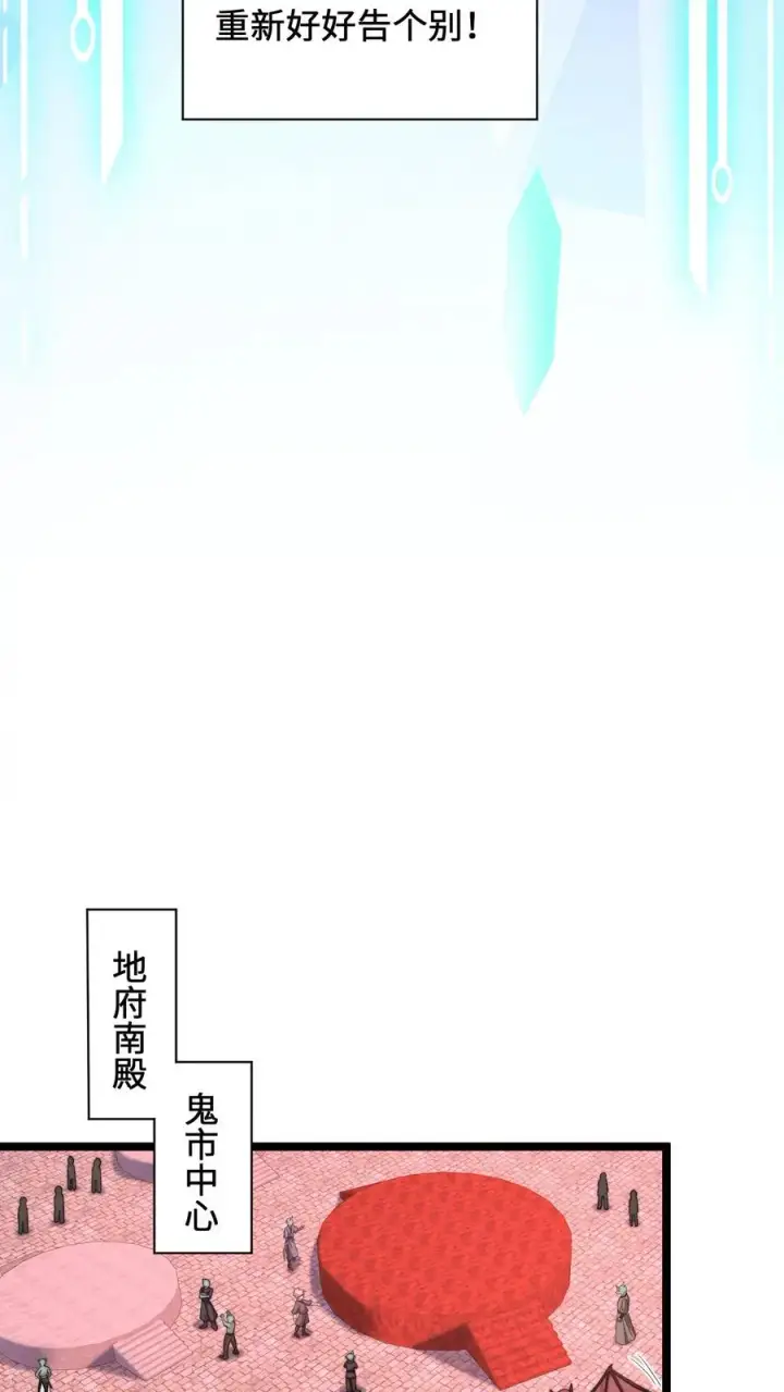 漫画《开局直播地府：这直播间谁敢上啊》第188话 中二老年人的复苏第34张图