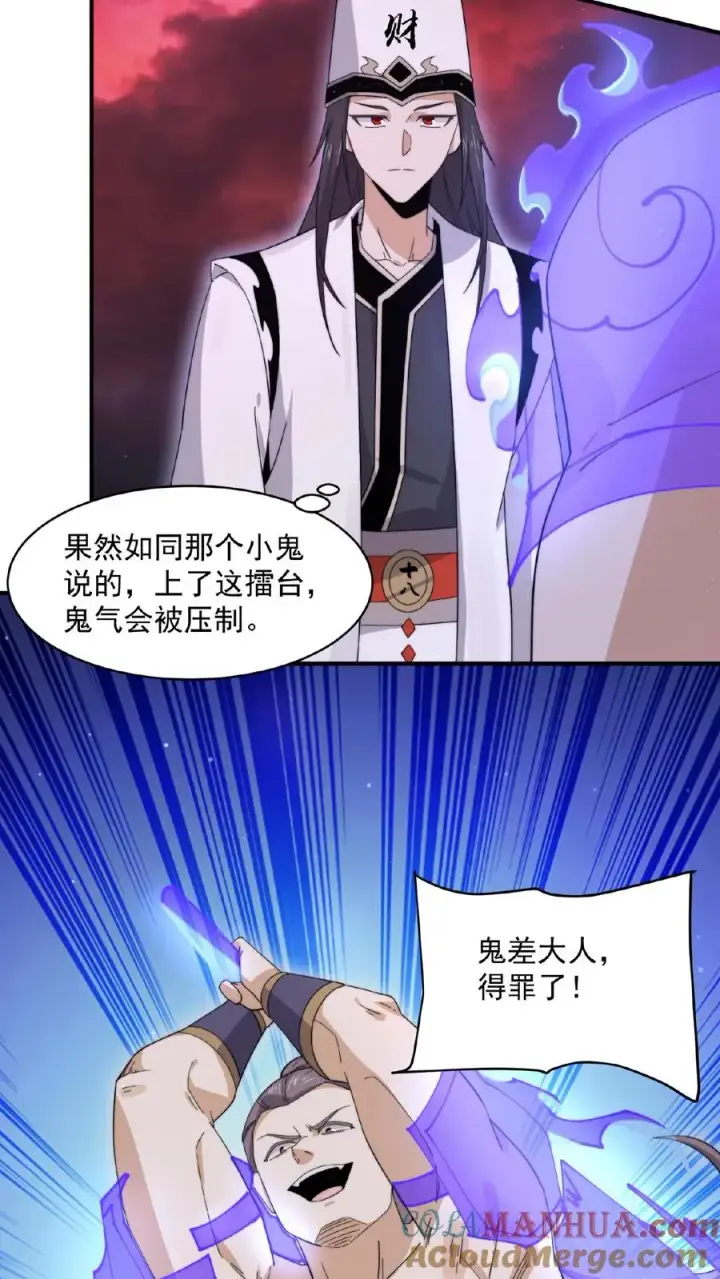 漫画《开局直播地府：这直播间谁敢上啊》第189话 你太强，你别来！第15张图