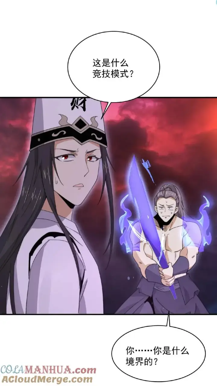 漫画《开局直播地府：这直播间谁敢上啊》第189话 你太强，你别来！第21张图