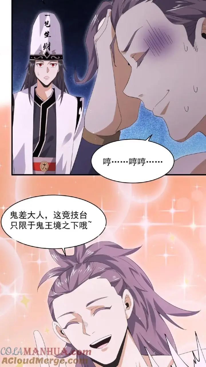 漫画《开局直播地府：这直播间谁敢上啊》第189话 你太强，你别来！第23张图