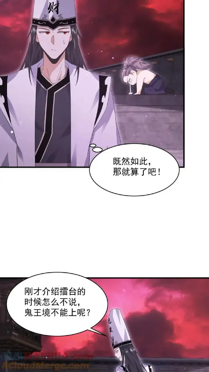 漫画《开局直播地府：这直播间谁敢上啊》第189话 你太强，你别来！第25张图