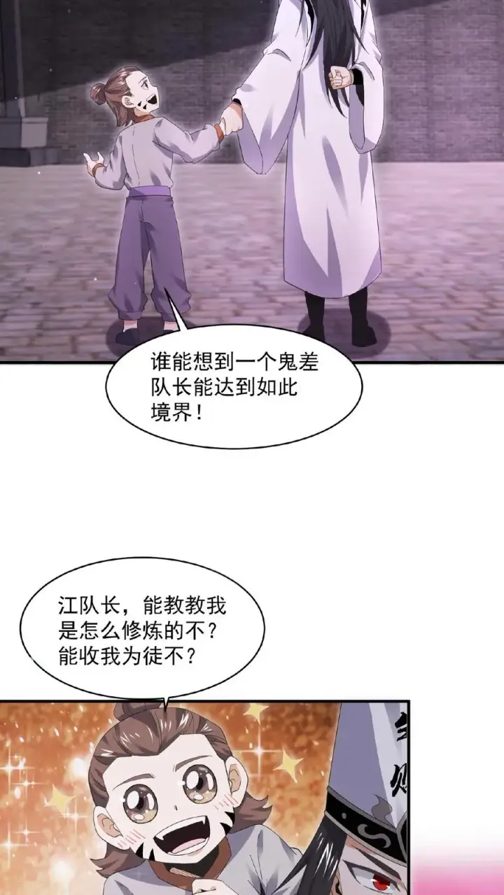 漫画《开局直播地府：这直播间谁敢上啊》第189话 你太强，你别来！第26张图