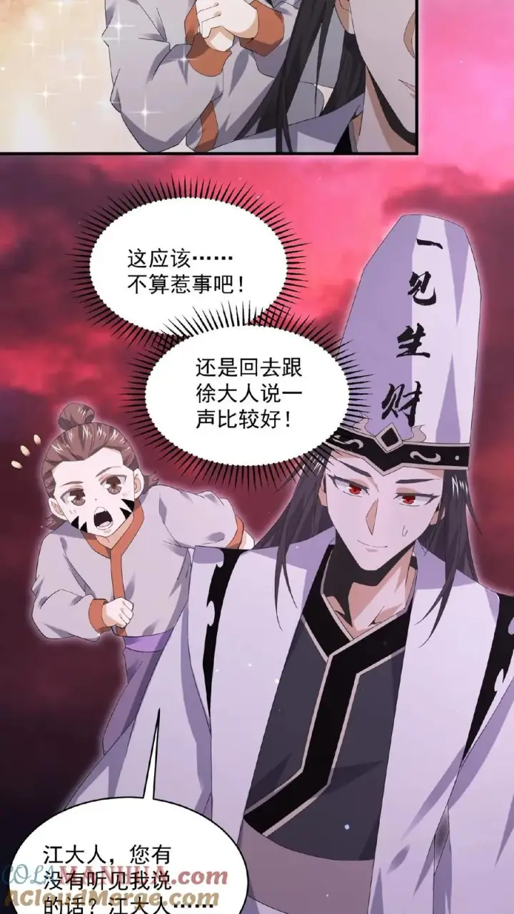 漫画《开局直播地府：这直播间谁敢上啊》第189话 你太强，你别来！第27张图