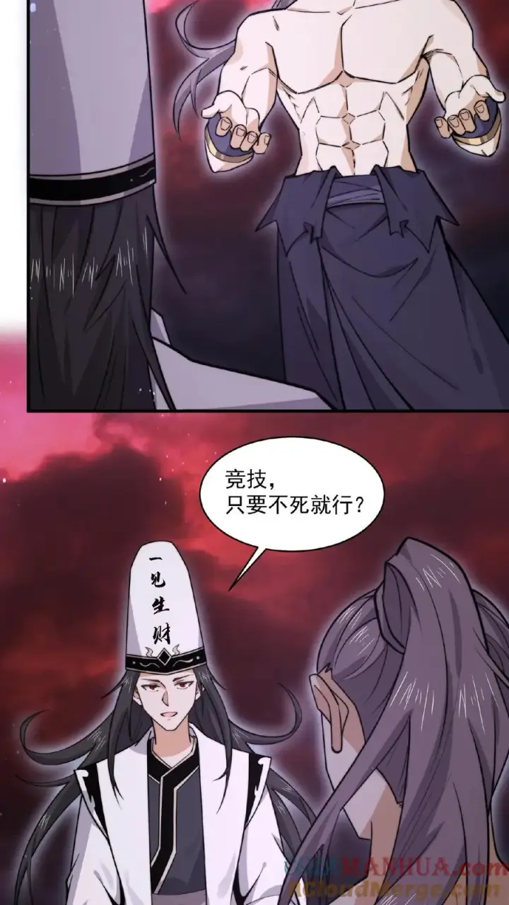 漫画《开局直播地府：这直播间谁敢上啊》第189话 你太强，你别来！第9张图