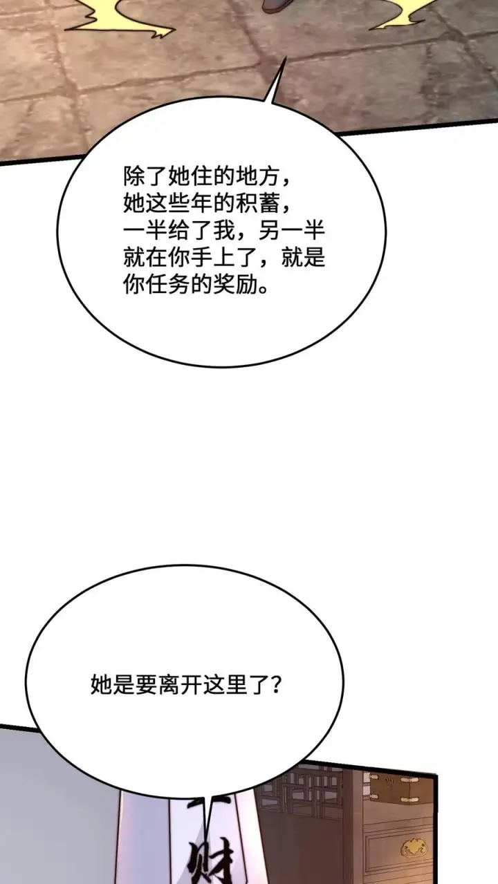 《开局直播地府：这直播间谁敢上啊》第19话 完成限时任务图32
