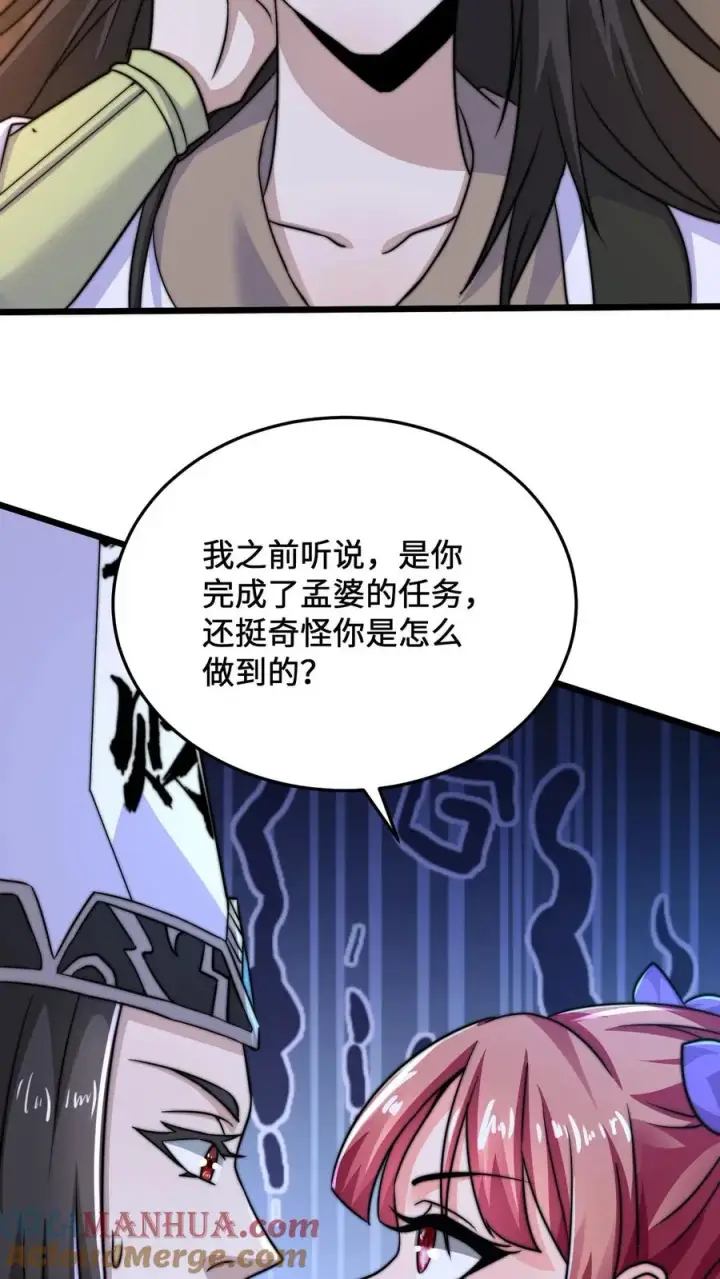 《开局直播地府：这直播间谁敢上啊》第19话 完成限时任务图39