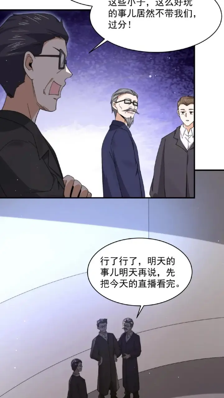 漫画《开局直播地府：这直播间谁敢上啊》第191话 居然不带我们？！第14张图