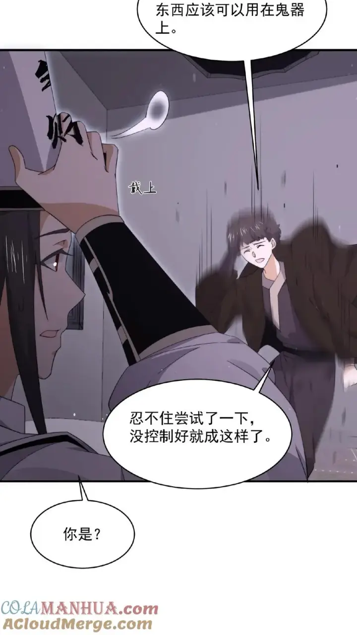 漫画《开局直播地府：这直播间谁敢上啊》第191话 居然不带我们？！第21张图