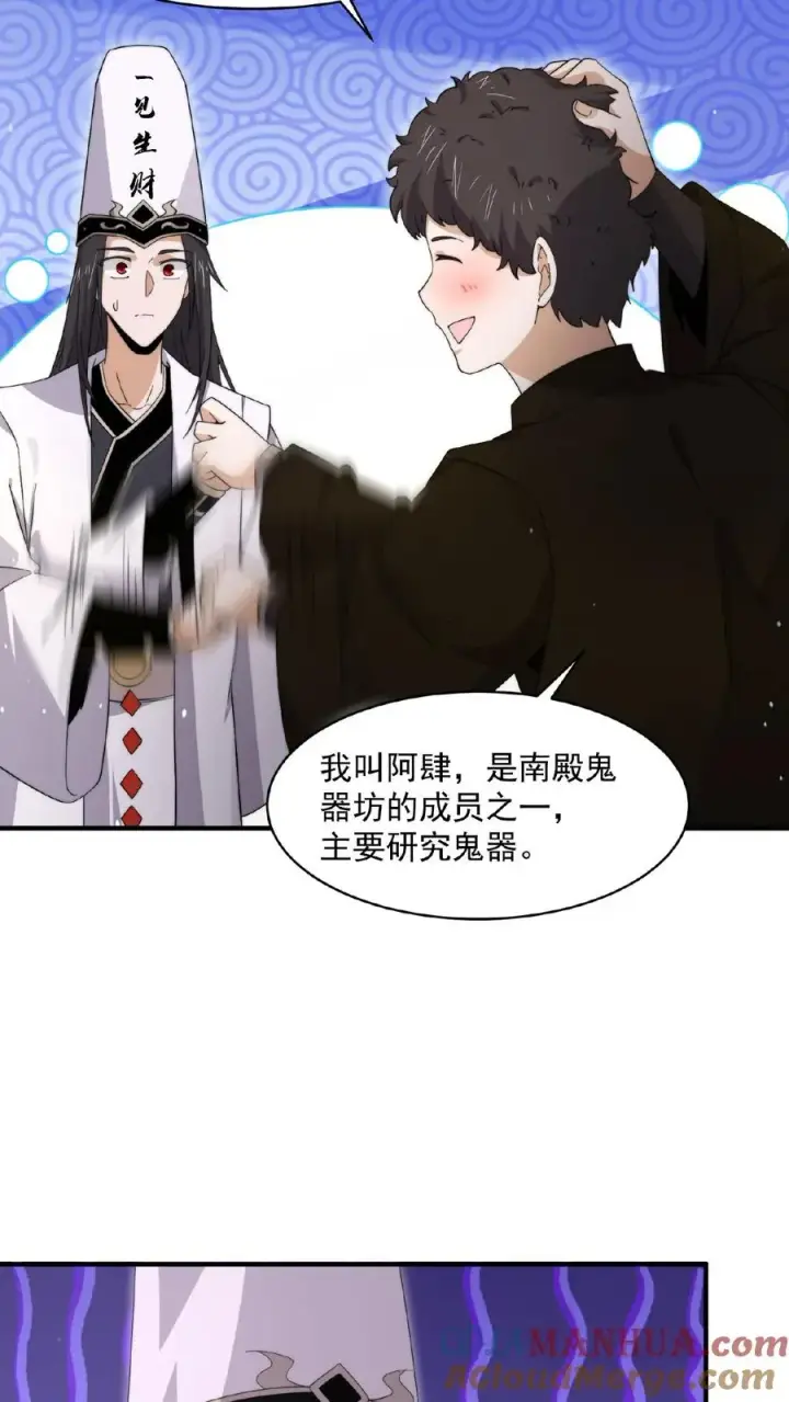 漫画《开局直播地府：这直播间谁敢上啊》第191话 居然不带我们？！第23张图